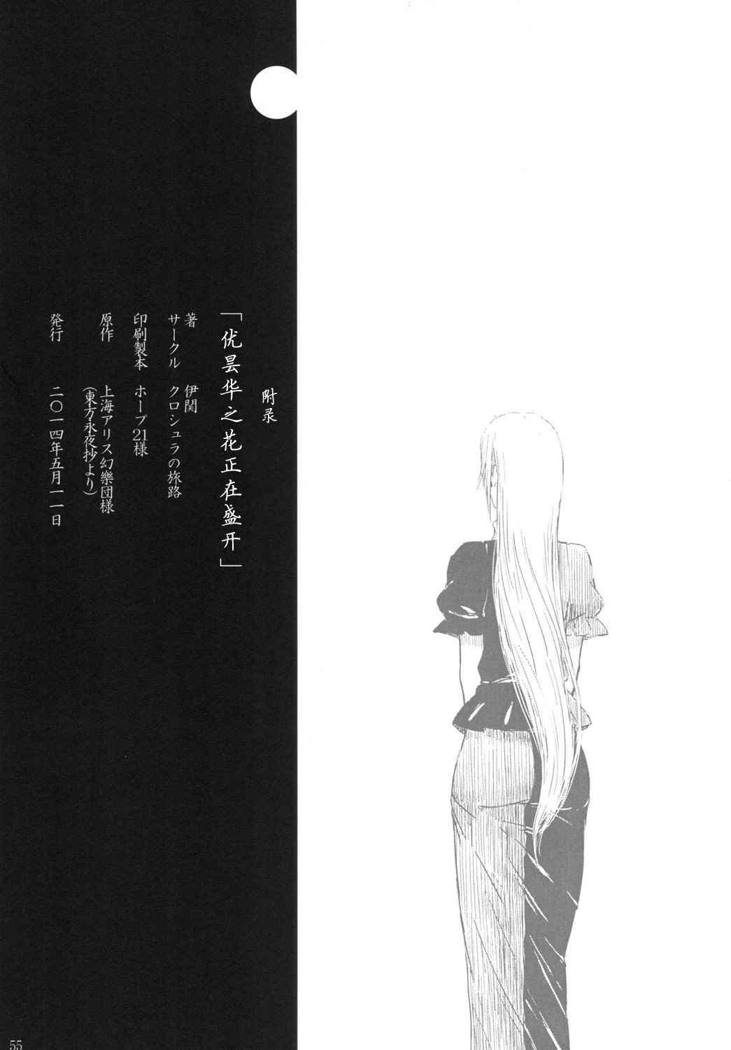 《优昙华之花正在盛开》漫画最新章节第1话免费下拉式在线观看章节第【57】张图片