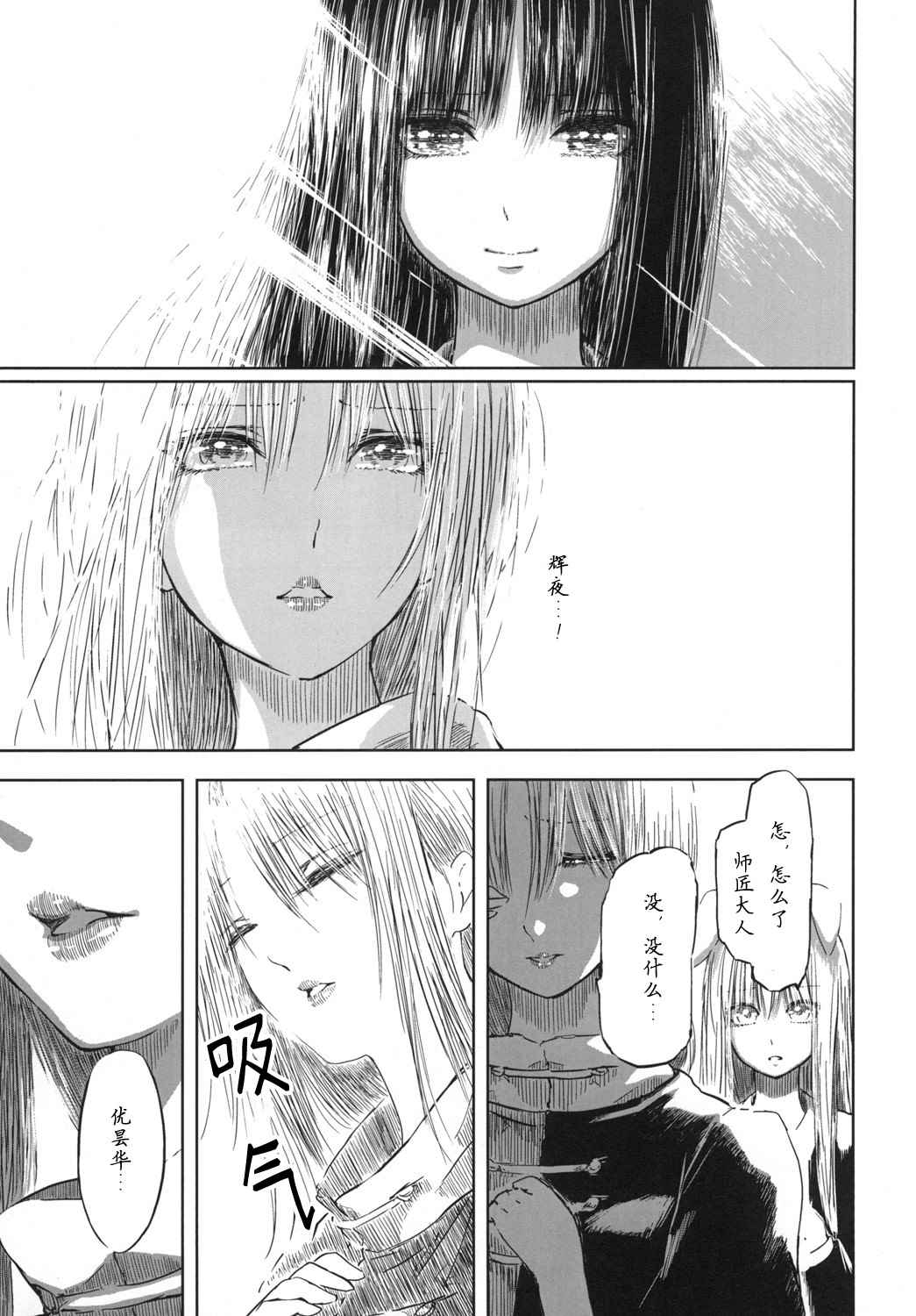 《优昙华之花正在盛开》漫画最新章节第1话免费下拉式在线观看章节第【51】张图片