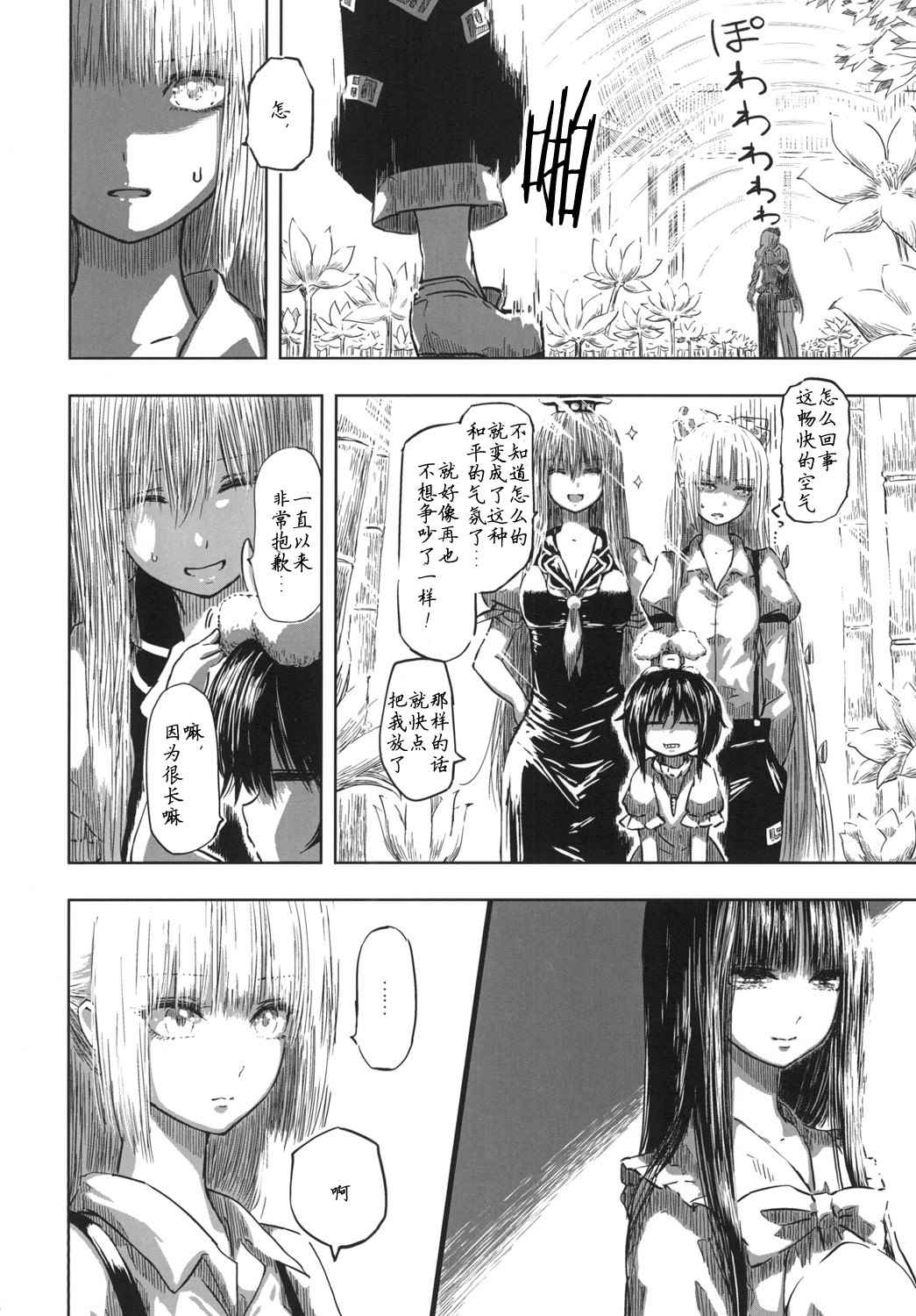 《优昙华之花正在盛开》漫画最新章节第1话免费下拉式在线观看章节第【54】张图片