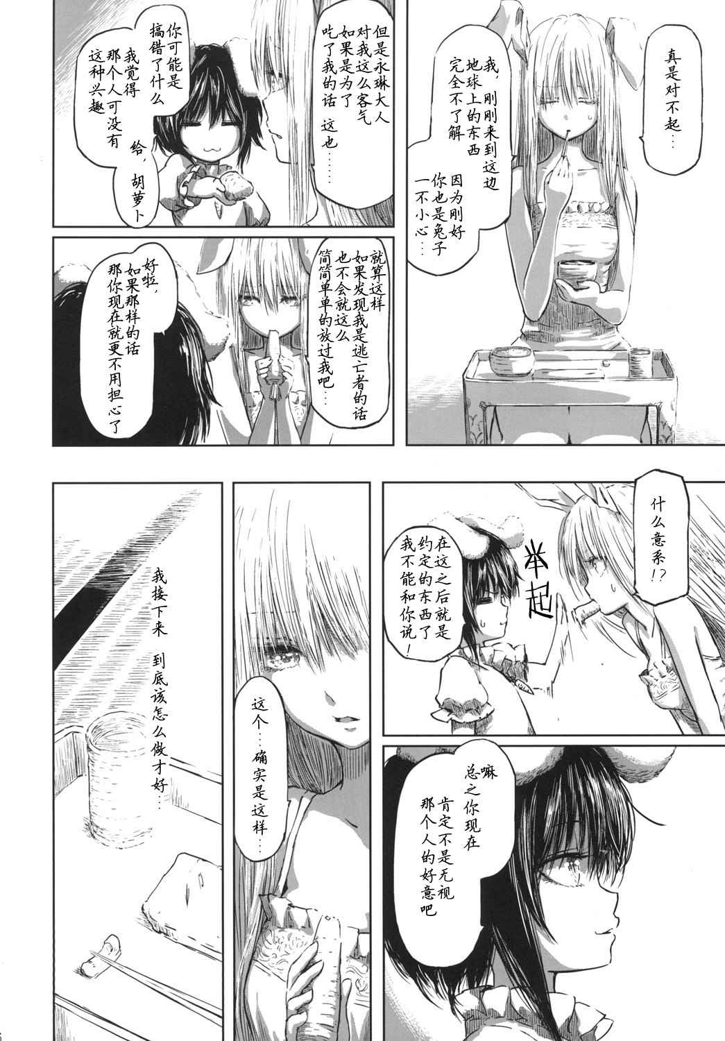 《优昙华之花正在盛开》漫画最新章节第1话免费下拉式在线观看章节第【18】张图片