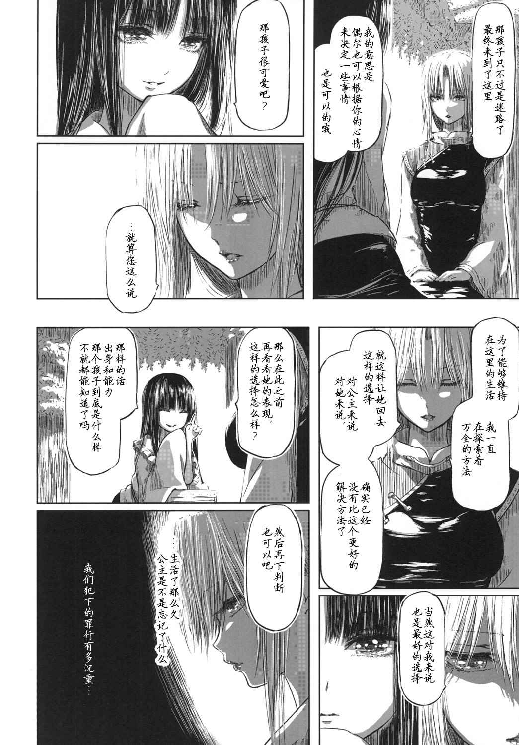 《优昙华之花正在盛开》漫画最新章节第1话免费下拉式在线观看章节第【26】张图片