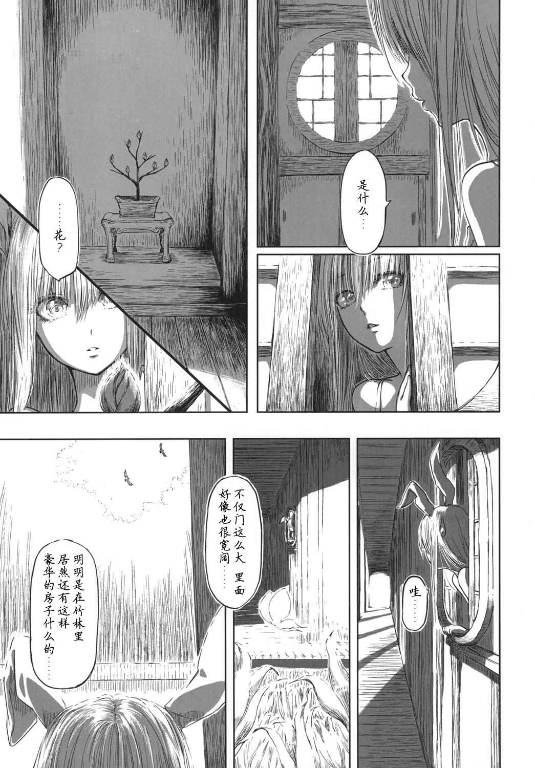 《优昙华之花正在盛开》漫画最新章节第1话免费下拉式在线观看章节第【15】张图片