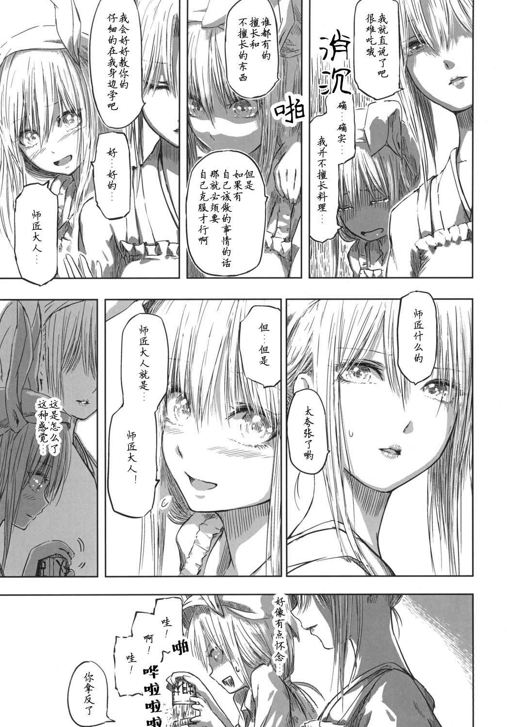 《优昙华之花正在盛开》漫画最新章节第1话免费下拉式在线观看章节第【31】张图片