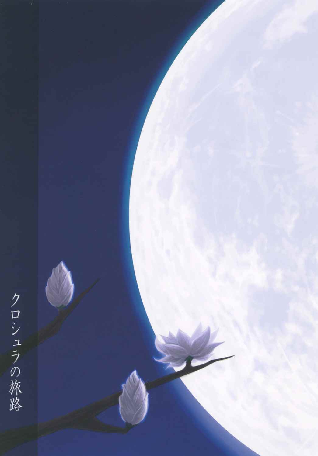 《优昙华之花正在盛开》漫画最新章节第1话免费下拉式在线观看章节第【59】张图片