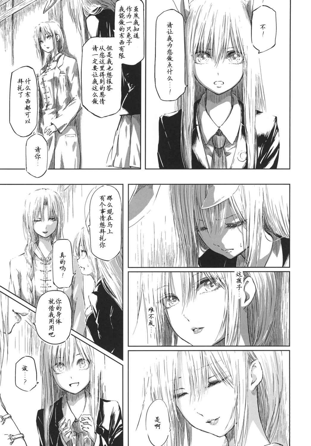 《优昙华之花正在盛开》漫画最新章节第1话免费下拉式在线观看章节第【29】张图片