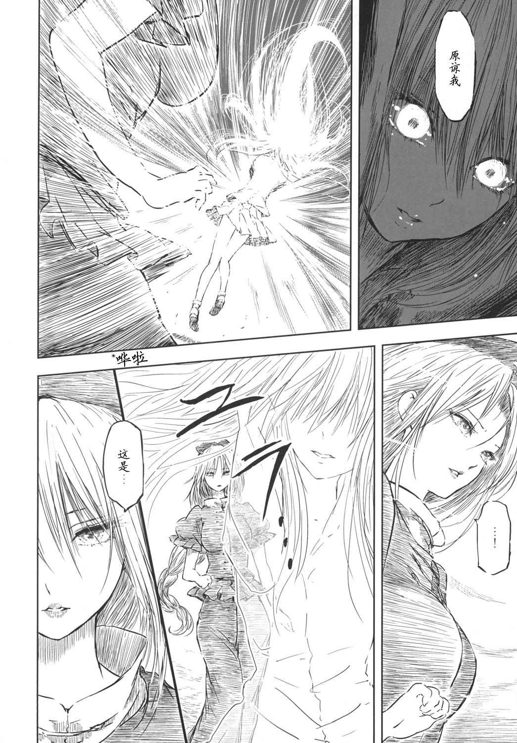 《优昙华之花正在盛开》漫画最新章节第1话免费下拉式在线观看章节第【36】张图片