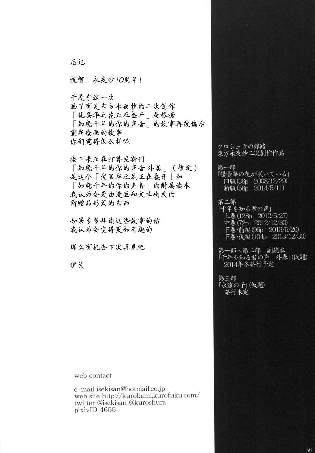 《优昙华之花正在盛开》漫画最新章节第1话免费下拉式在线观看章节第【58】张图片