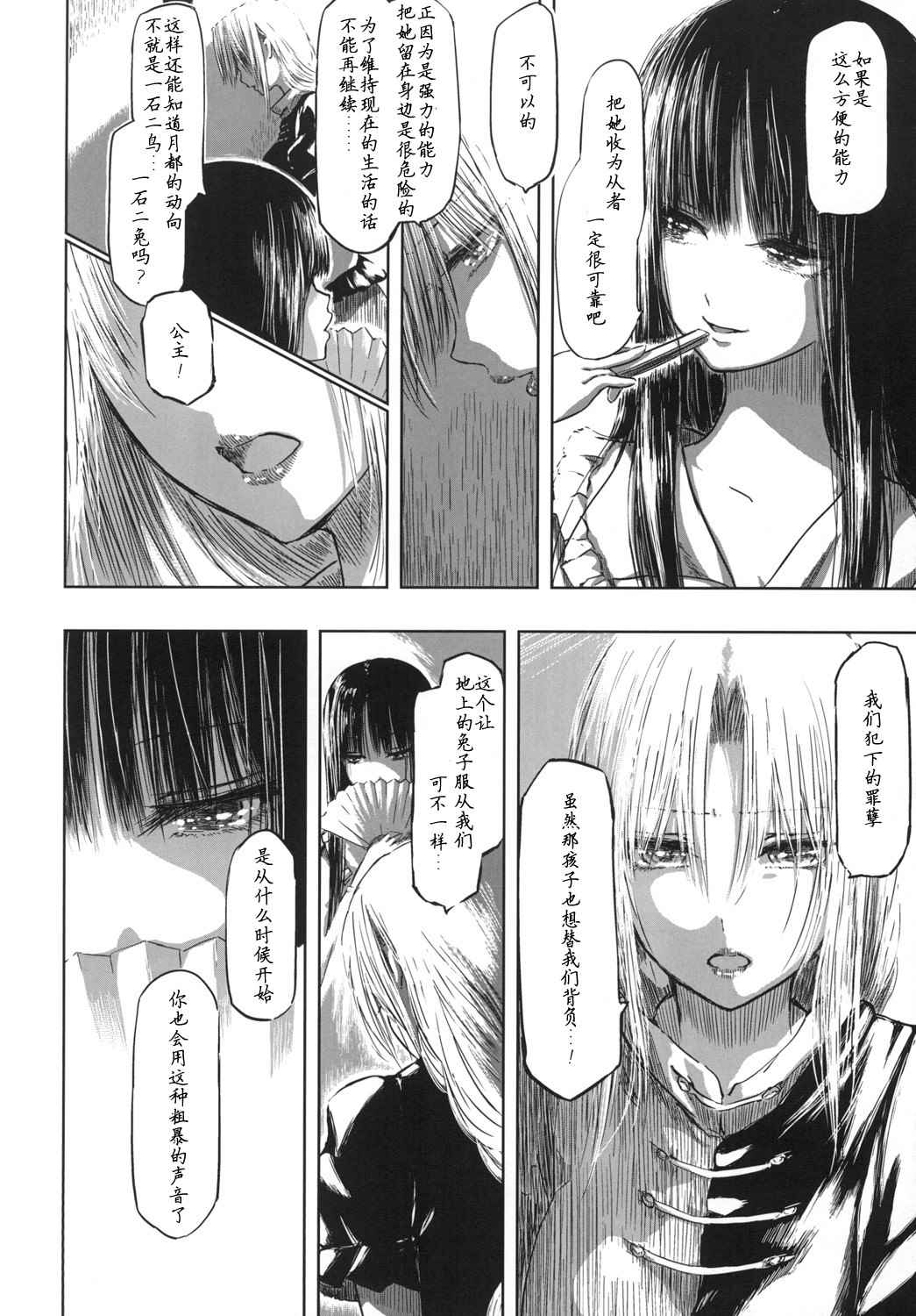 《优昙华之花正在盛开》漫画最新章节第1话免费下拉式在线观看章节第【42】张图片