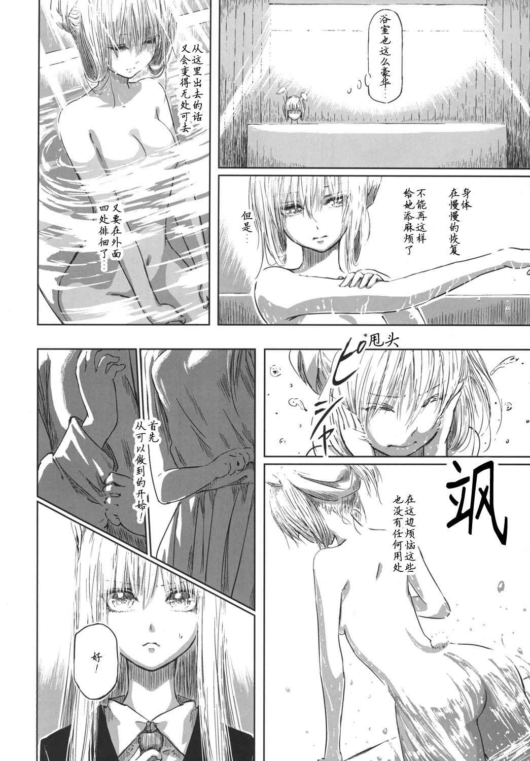 《优昙华之花正在盛开》漫画最新章节第1话免费下拉式在线观看章节第【24】张图片