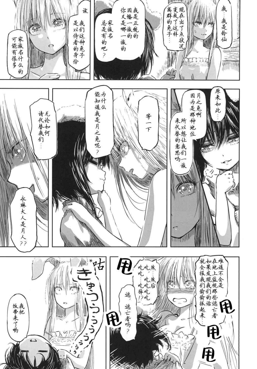 《优昙华之花正在盛开》漫画最新章节第1话免费下拉式在线观看章节第【17】张图片