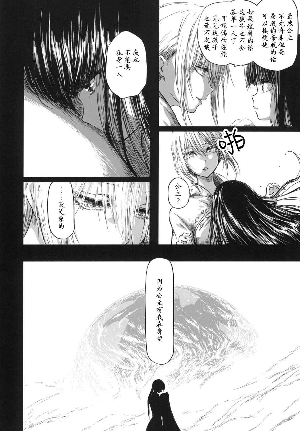 《优昙华之花正在盛开》漫画最新章节第1话免费下拉式在线观看章节第【6】张图片