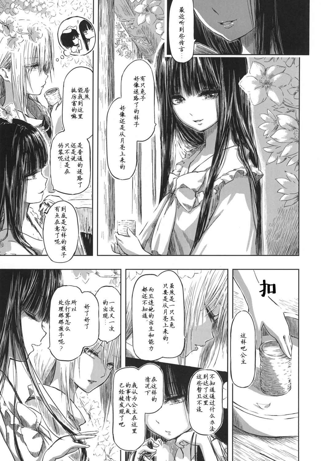 《优昙华之花正在盛开》漫画最新章节第1话免费下拉式在线观看章节第【19】张图片