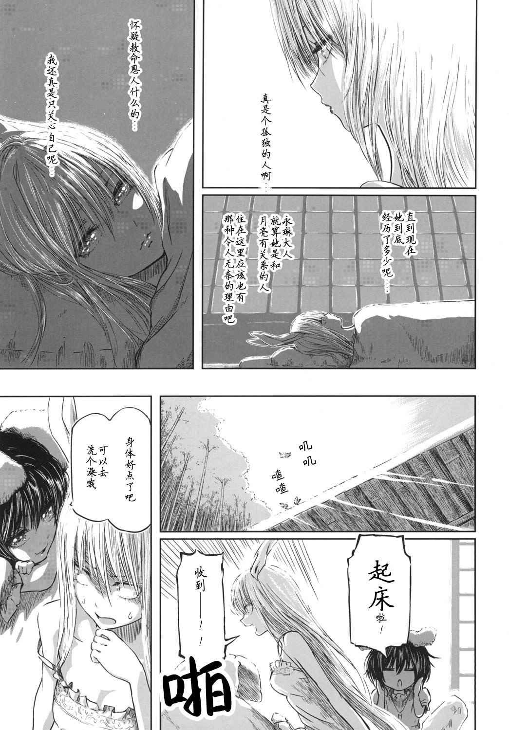 《优昙华之花正在盛开》漫画最新章节第1话免费下拉式在线观看章节第【23】张图片
