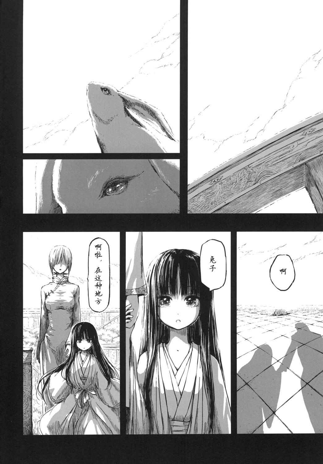 《优昙华之花正在盛开》漫画最新章节第1话免费下拉式在线观看章节第【4】张图片