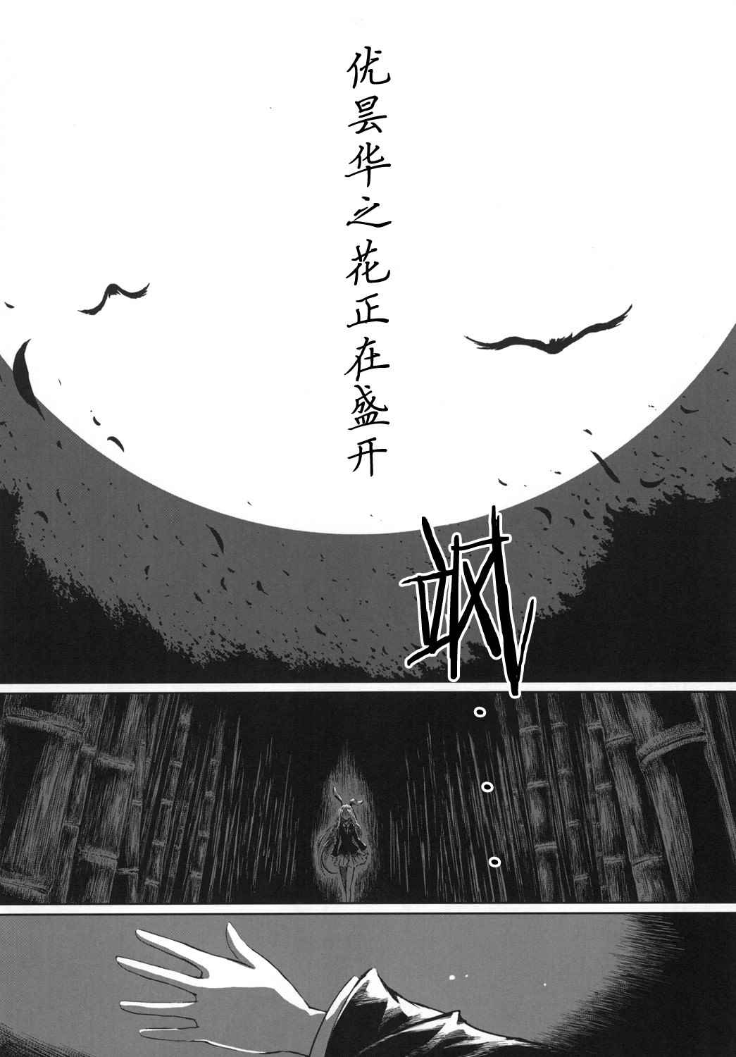 《优昙华之花正在盛开》漫画最新章节第1话免费下拉式在线观看章节第【7】张图片