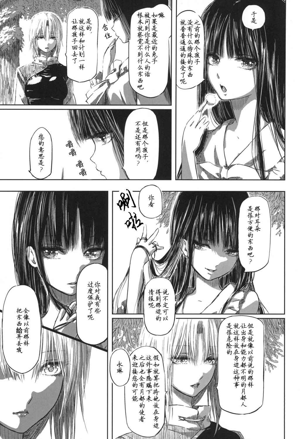 《优昙华之花正在盛开》漫画最新章节第1话免费下拉式在线观看章节第【25】张图片