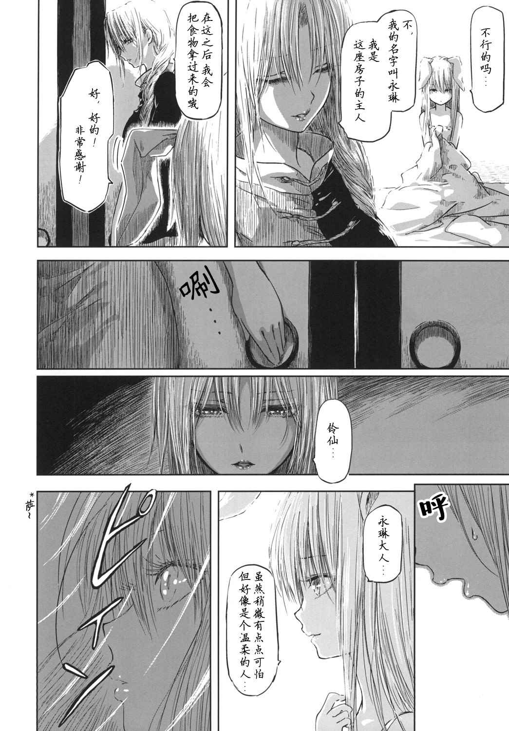 《优昙华之花正在盛开》漫画最新章节第1话免费下拉式在线观看章节第【14】张图片