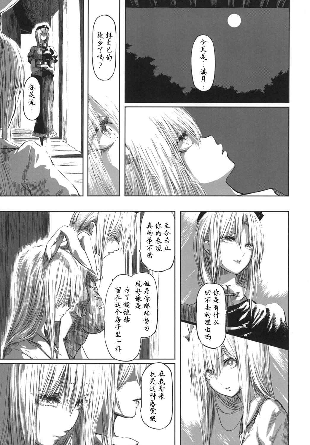 《优昙华之花正在盛开》漫画最新章节第1话免费下拉式在线观看章节第【33】张图片
