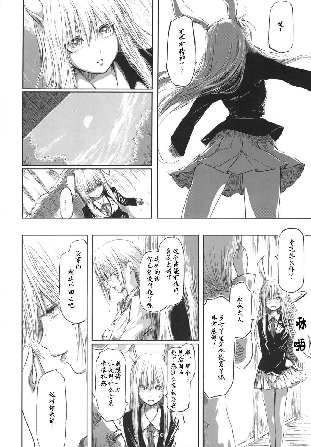 《优昙华之花正在盛开》漫画最新章节第1话免费下拉式在线观看章节第【28】张图片