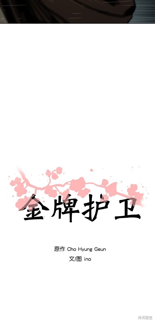 《金牌护卫》漫画最新章节第1话免费下拉式在线观看章节第【7】张图片