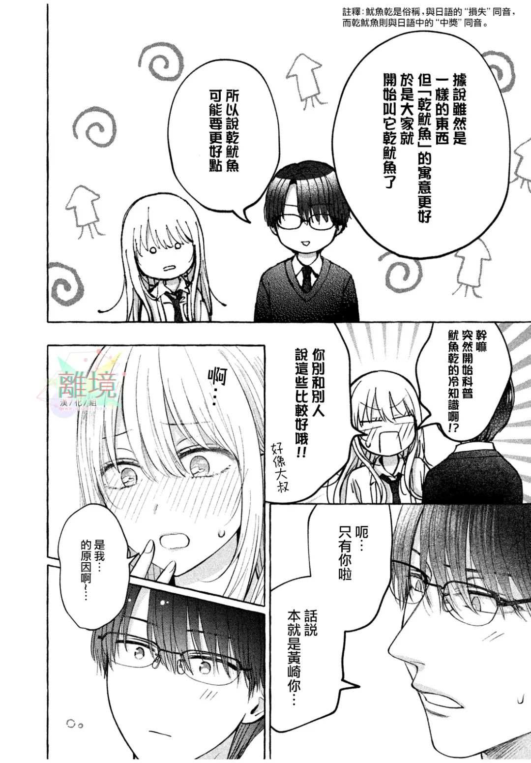 《致我推甜蜜亲咬》漫画最新章节第1话免费下拉式在线观看章节第【20】张图片