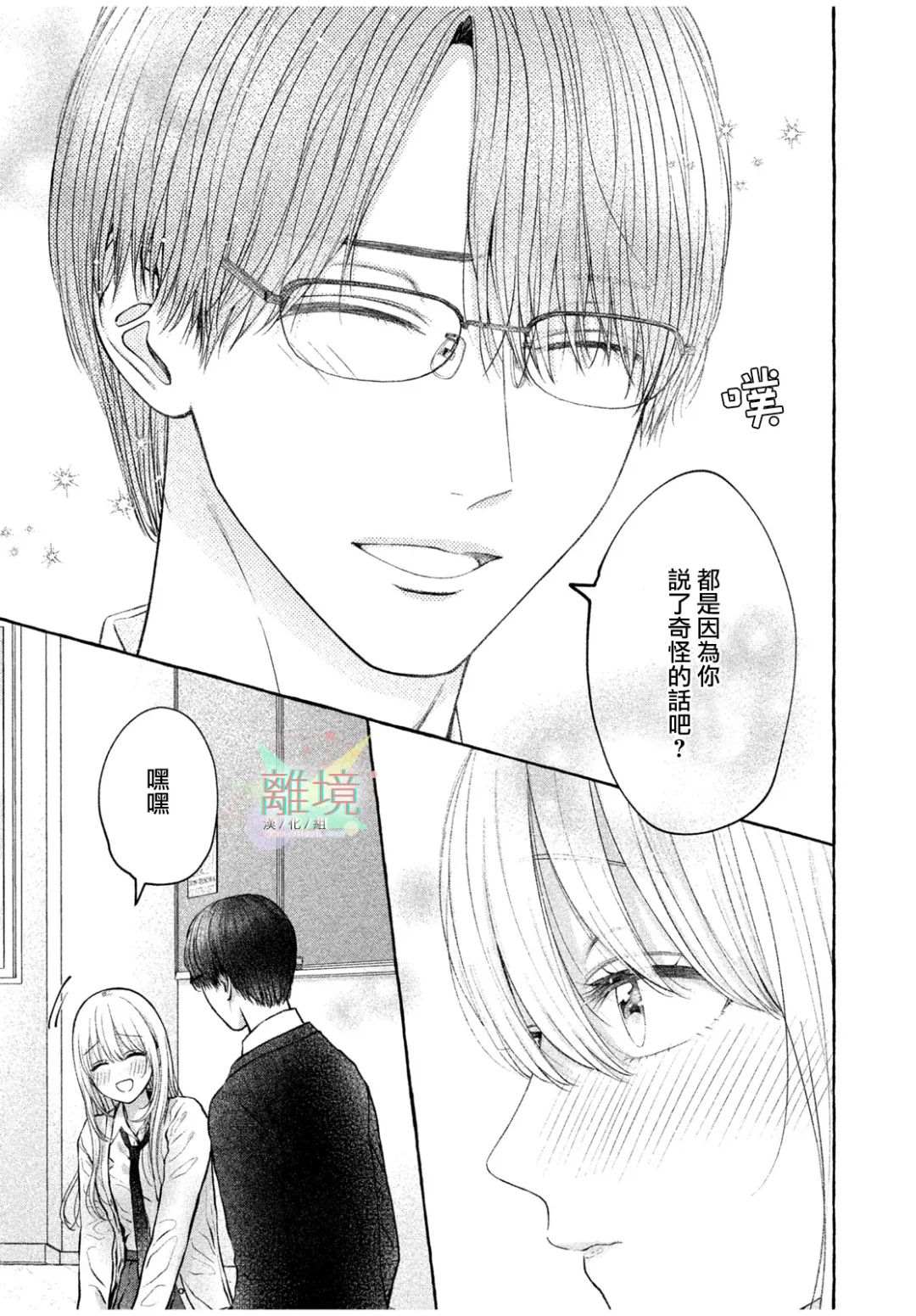 《致我推甜蜜亲咬》漫画最新章节第1话免费下拉式在线观看章节第【21】张图片