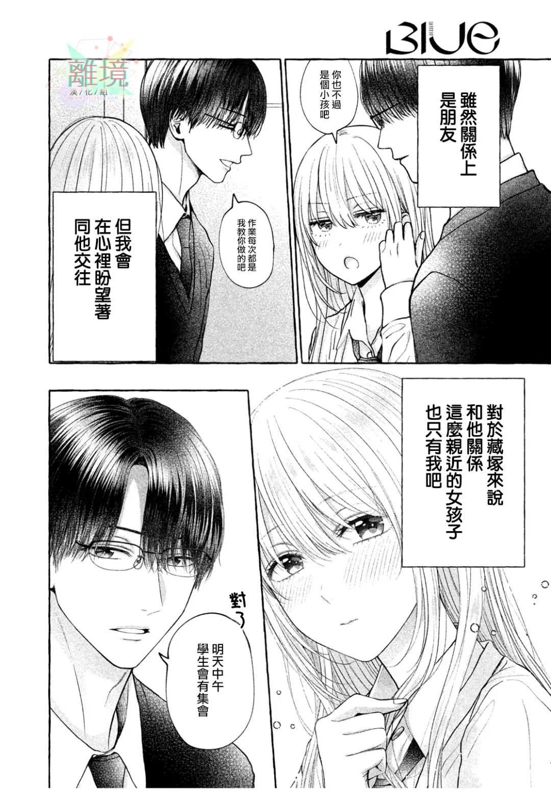 《致我推甜蜜亲咬》漫画最新章节第1话免费下拉式在线观看章节第【8】张图片