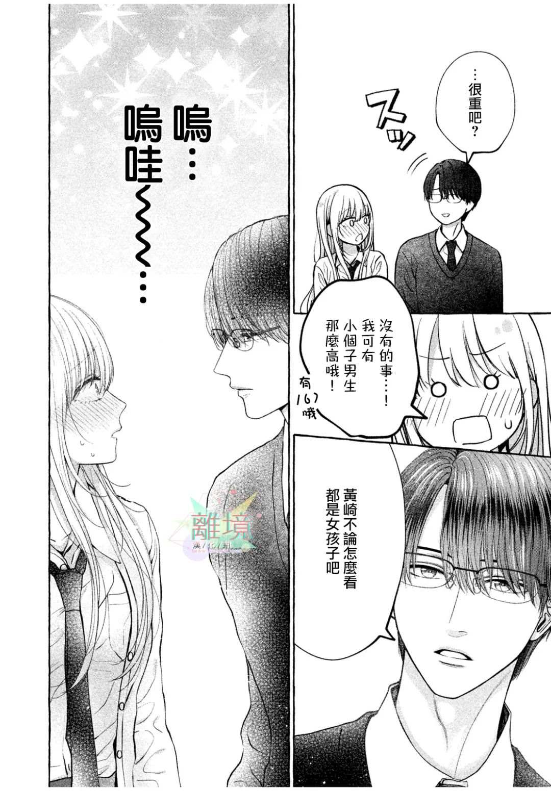 《致我推甜蜜亲咬》漫画最新章节第1话免费下拉式在线观看章节第【18】张图片