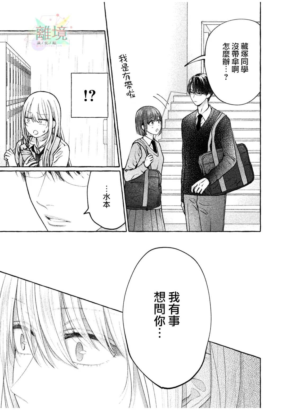 《致我推甜蜜亲咬》漫画最新章节第1话免费下拉式在线观看章节第【27】张图片