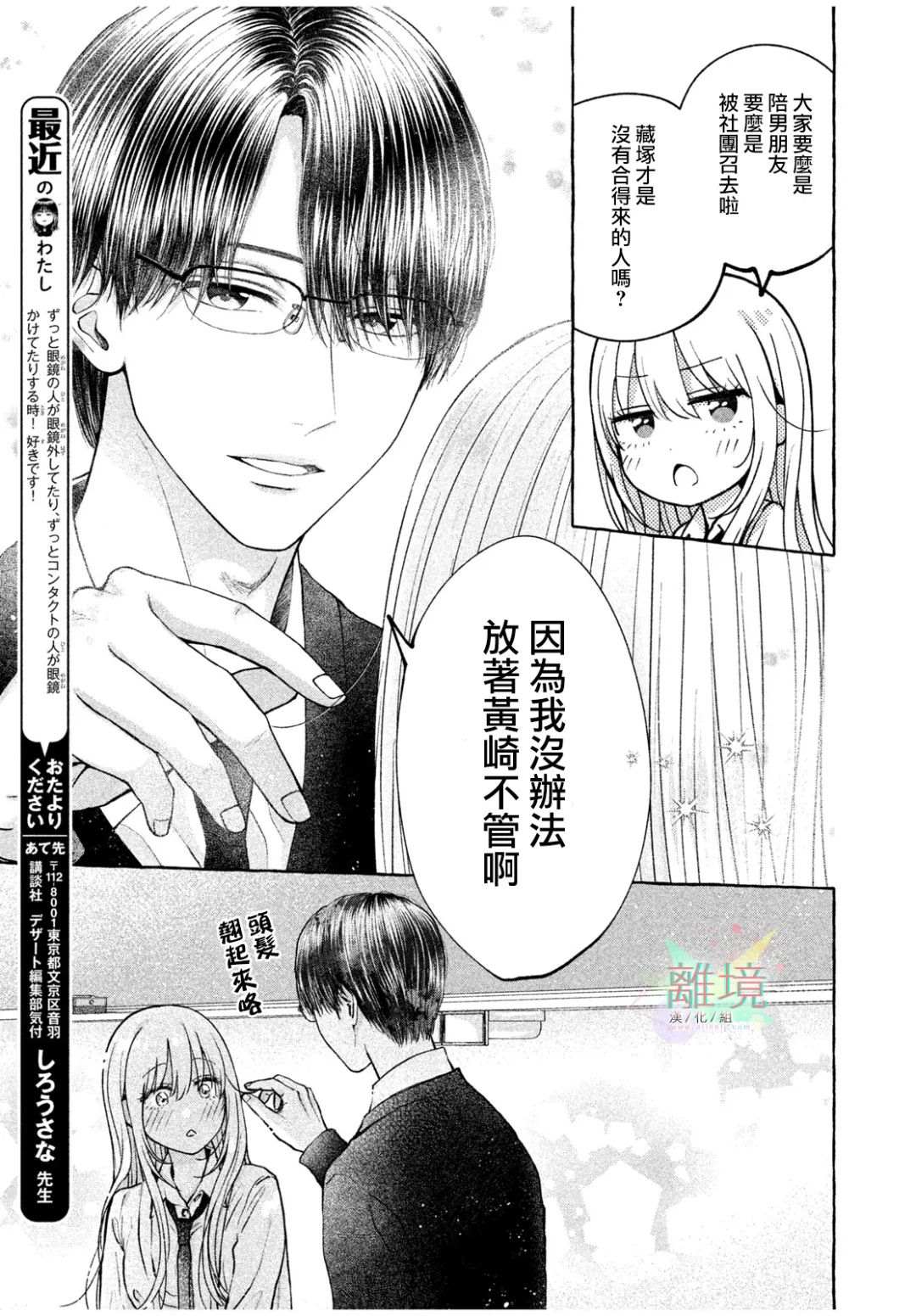 《致我推甜蜜亲咬》漫画最新章节第1话免费下拉式在线观看章节第【7】张图片