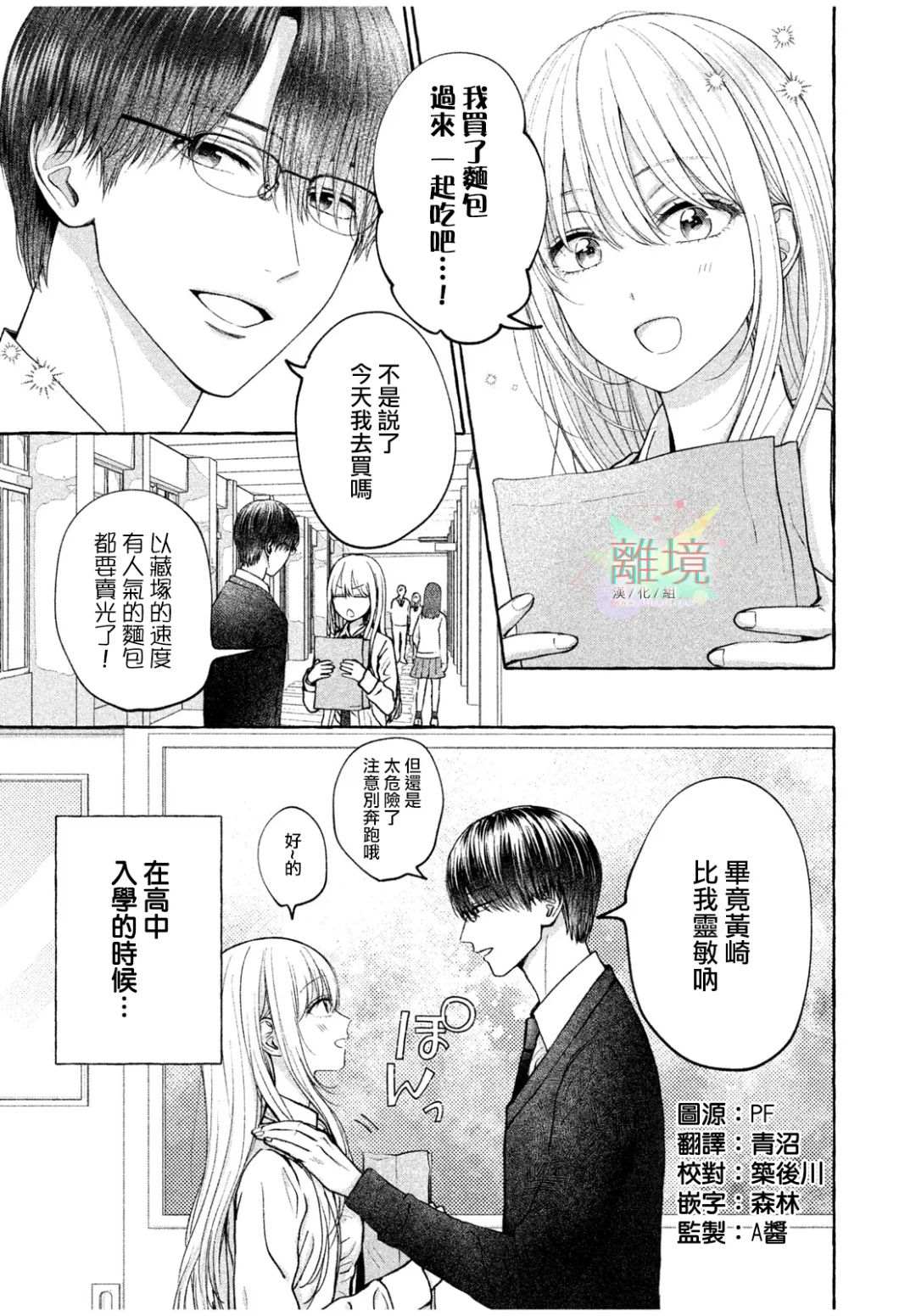 《致我推甜蜜亲咬》漫画最新章节第1话免费下拉式在线观看章节第【3】张图片