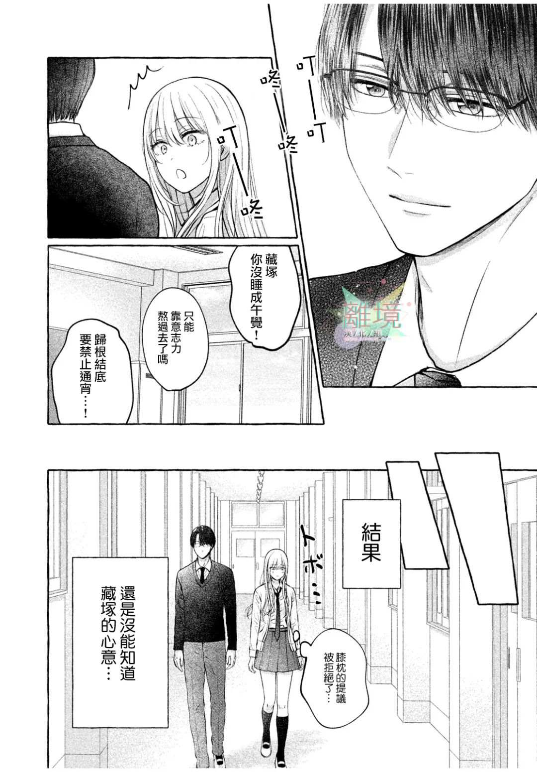 《致我推甜蜜亲咬》漫画最新章节第1话免费下拉式在线观看章节第【22】张图片