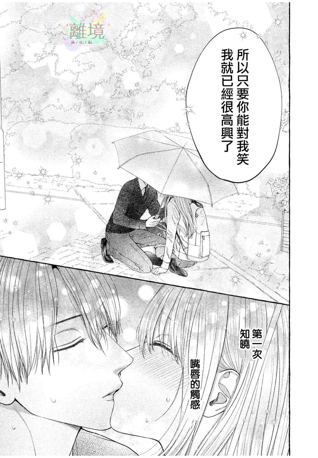 《致我推甜蜜亲咬》漫画最新章节第1话免费下拉式在线观看章节第【38】张图片