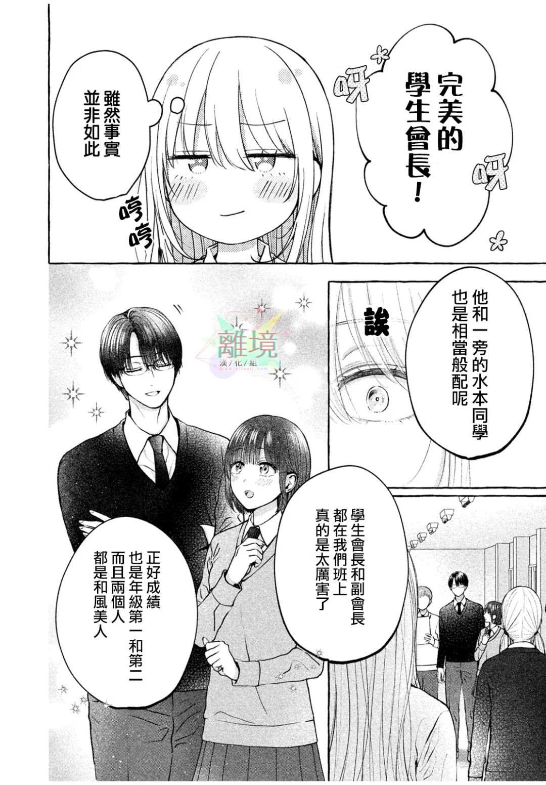 《致我推甜蜜亲咬》漫画最新章节第1话免费下拉式在线观看章节第【10】张图片