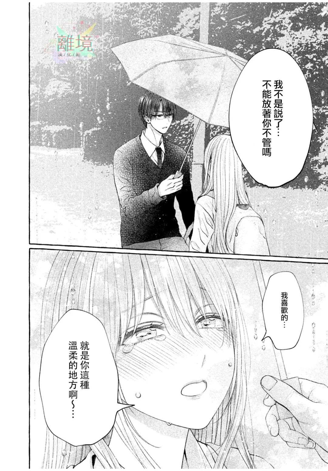 《致我推甜蜜亲咬》漫画最新章节第1话免费下拉式在线观看章节第【32】张图片