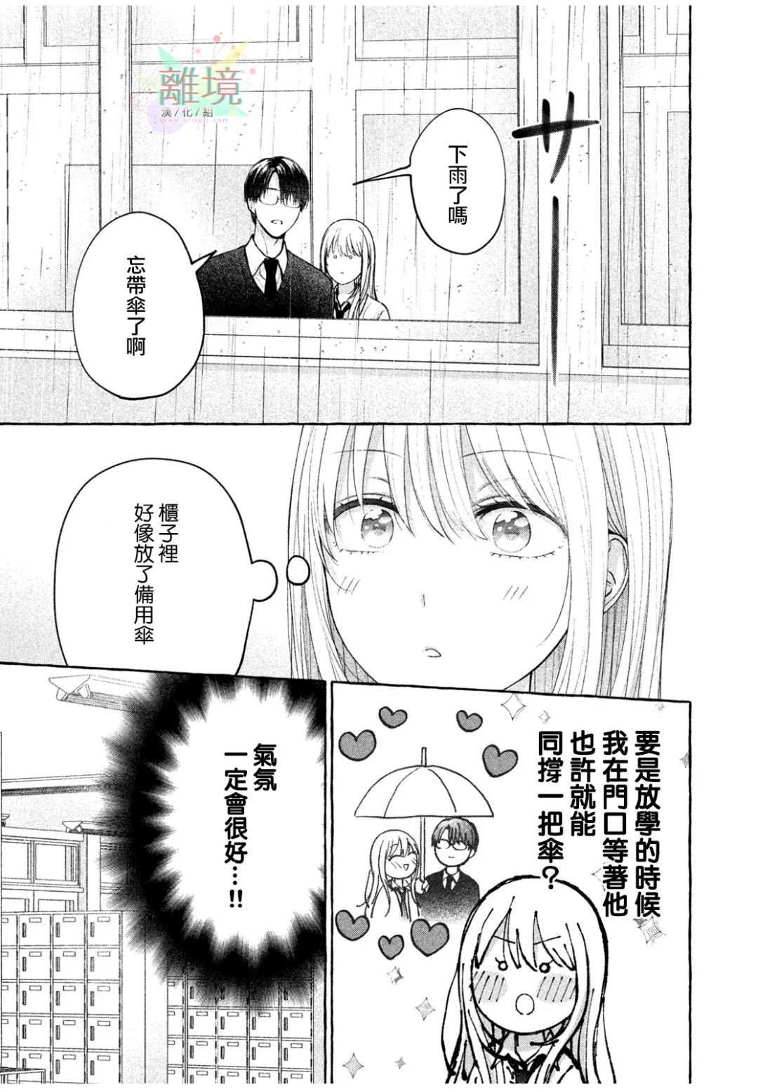 《致我推甜蜜亲咬》漫画最新章节第1话免费下拉式在线观看章节第【25】张图片