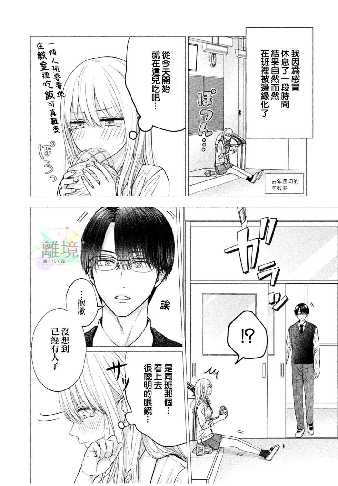 《致我推甜蜜亲咬》漫画最新章节第1话免费下拉式在线观看章节第【4】张图片