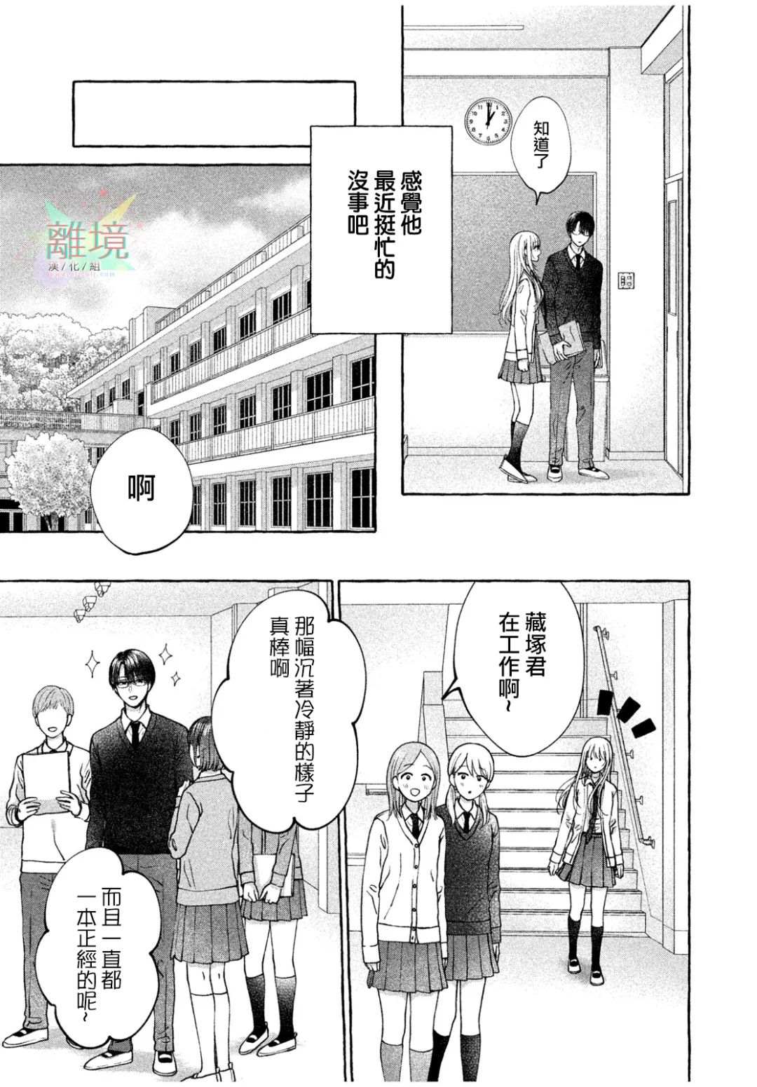 《致我推甜蜜亲咬》漫画最新章节第1话免费下拉式在线观看章节第【9】张图片