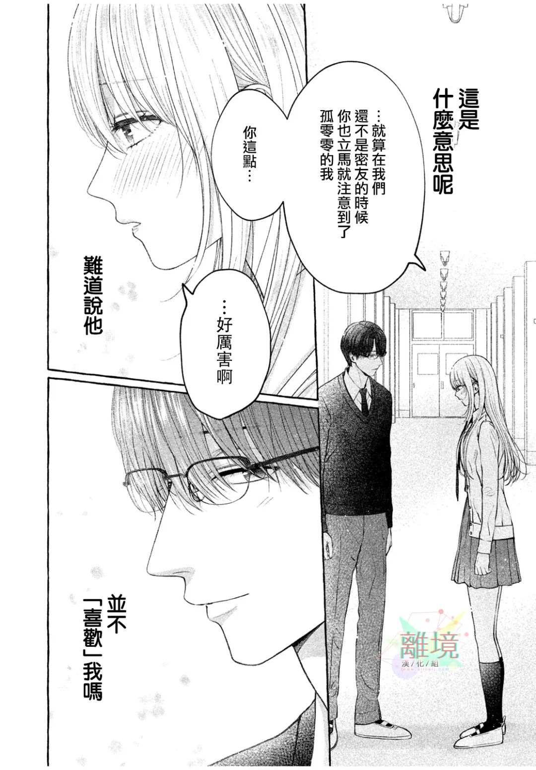 《致我推甜蜜亲咬》漫画最新章节第1话免费下拉式在线观看章节第【24】张图片