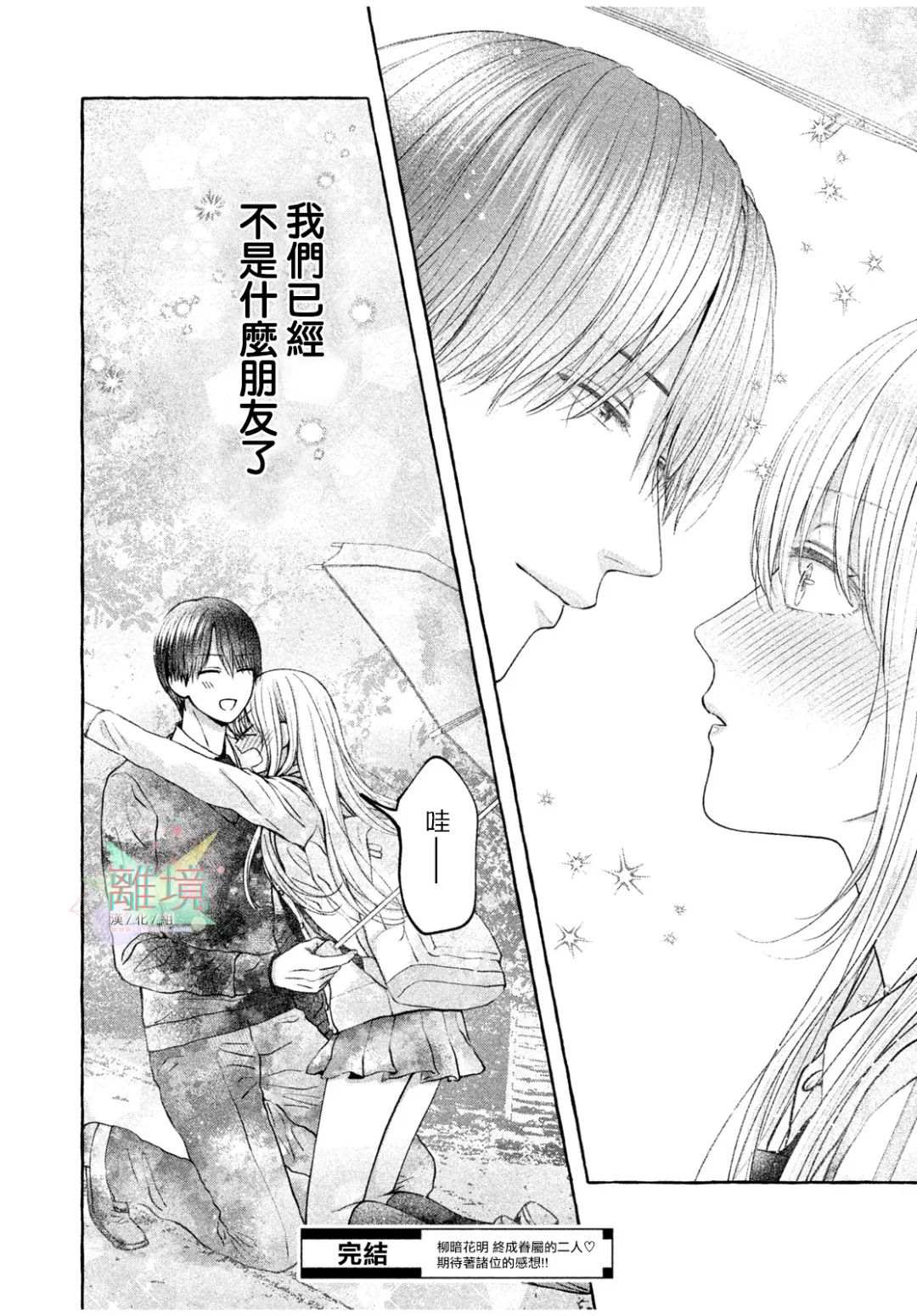 《致我推甜蜜亲咬》漫画最新章节第1话免费下拉式在线观看章节第【39】张图片