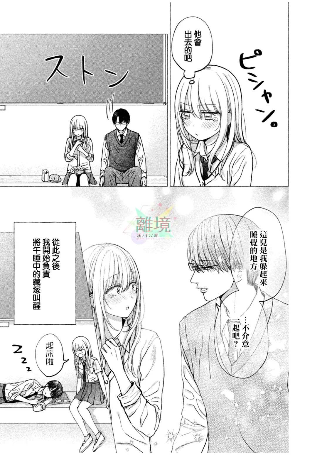 《致我推甜蜜亲咬》漫画最新章节第1话免费下拉式在线观看章节第【5】张图片