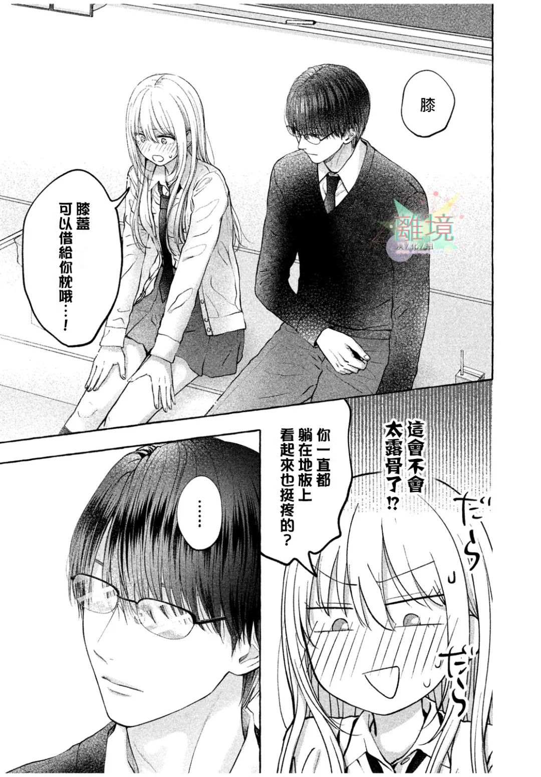 《致我推甜蜜亲咬》漫画最新章节第1话免费下拉式在线观看章节第【15】张图片