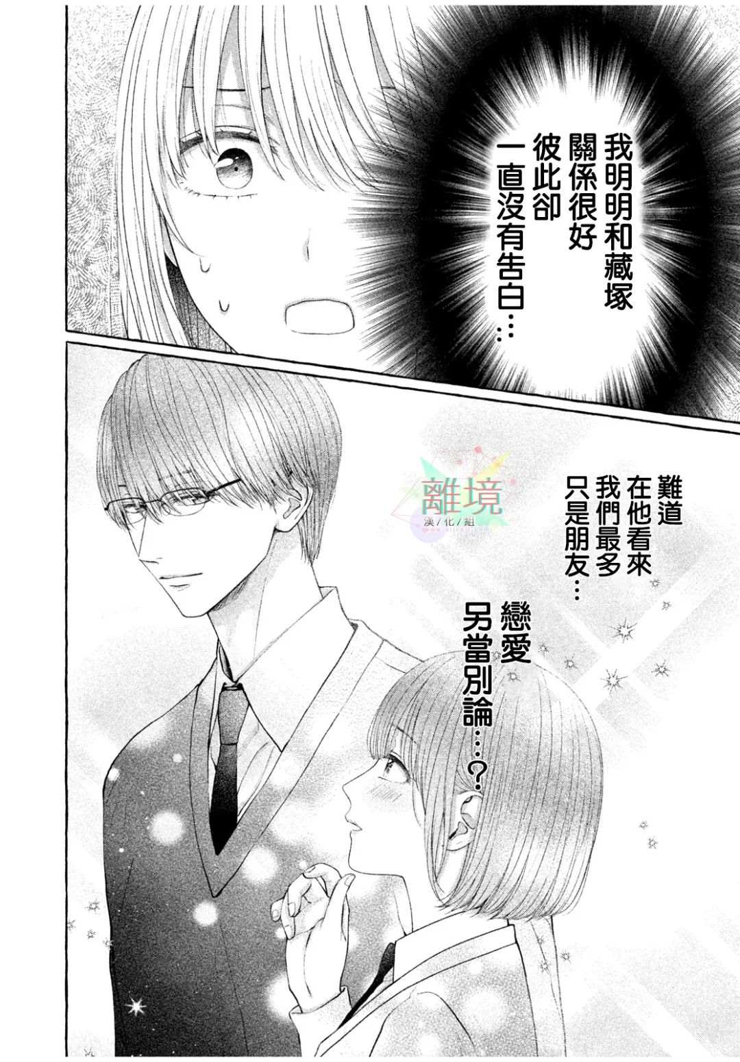 《致我推甜蜜亲咬》漫画最新章节第1话免费下拉式在线观看章节第【12】张图片