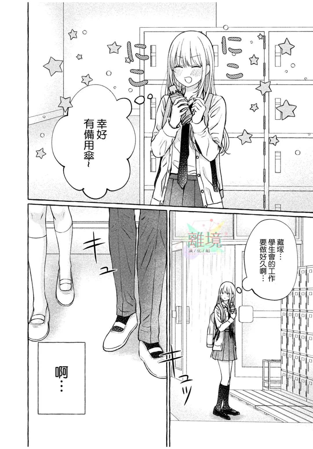 《致我推甜蜜亲咬》漫画最新章节第1话免费下拉式在线观看章节第【26】张图片