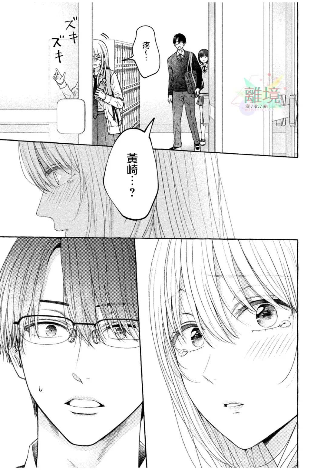 《致我推甜蜜亲咬》漫画最新章节第1话免费下拉式在线观看章节第【29】张图片