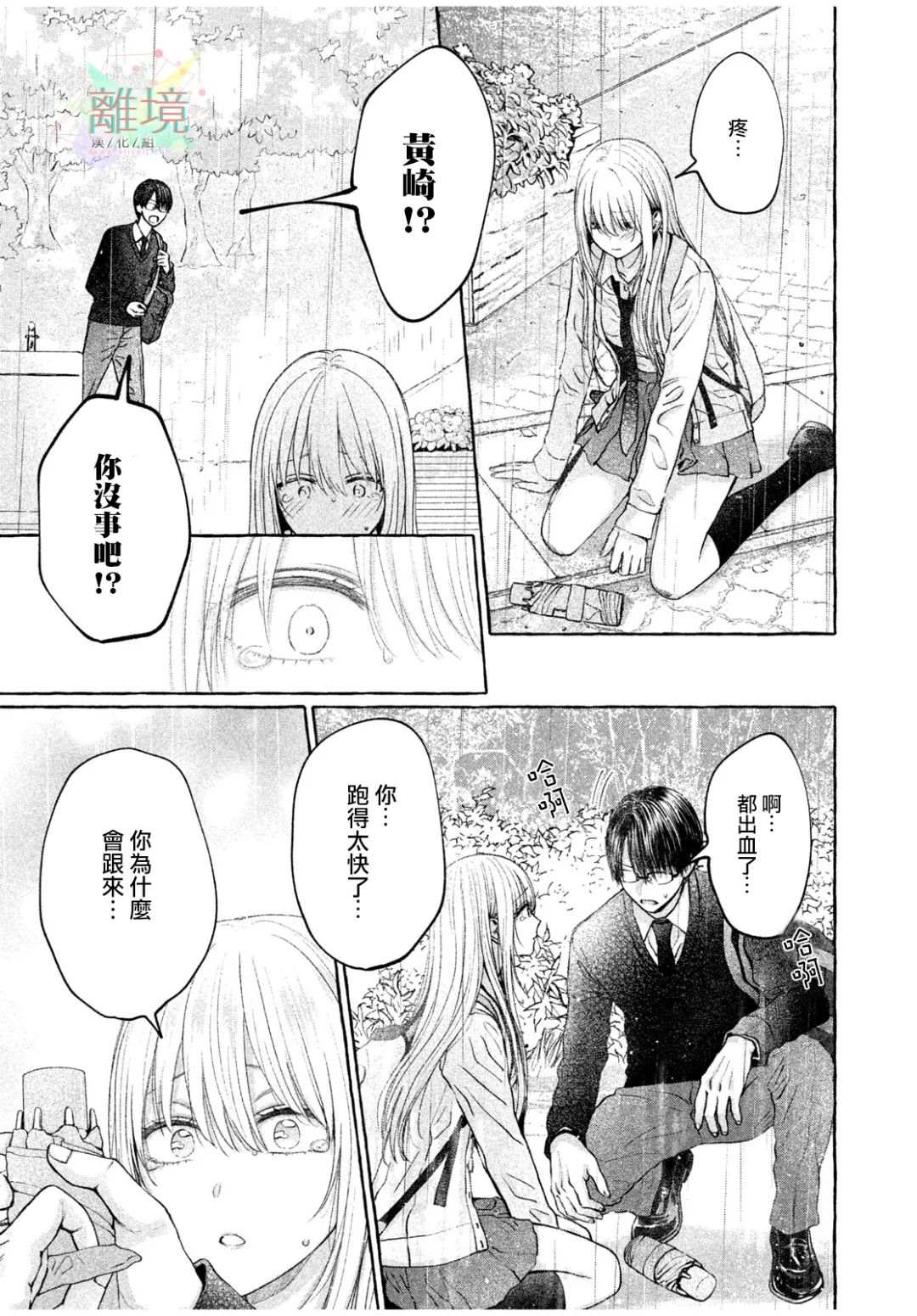 《致我推甜蜜亲咬》漫画最新章节第1话免费下拉式在线观看章节第【31】张图片