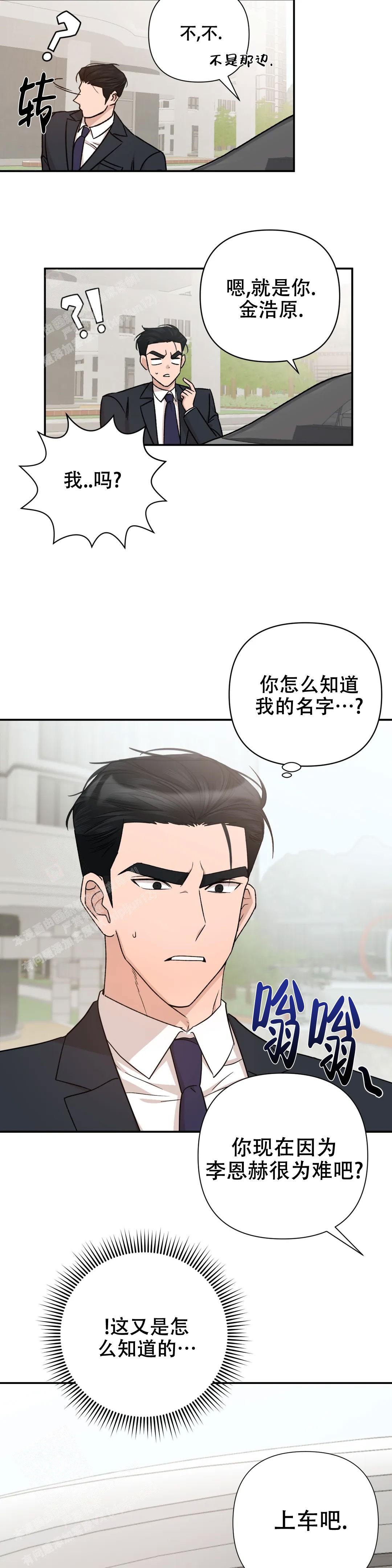 《 警卫员危机》漫画最新章节第6话免费下拉式在线观看章节第【14】张图片