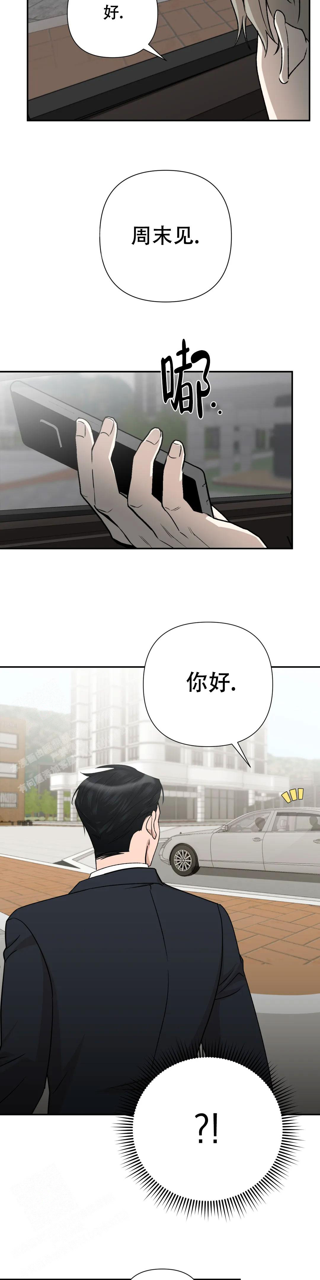 《 警卫员危机》漫画最新章节第6话免费下拉式在线观看章节第【13】张图片