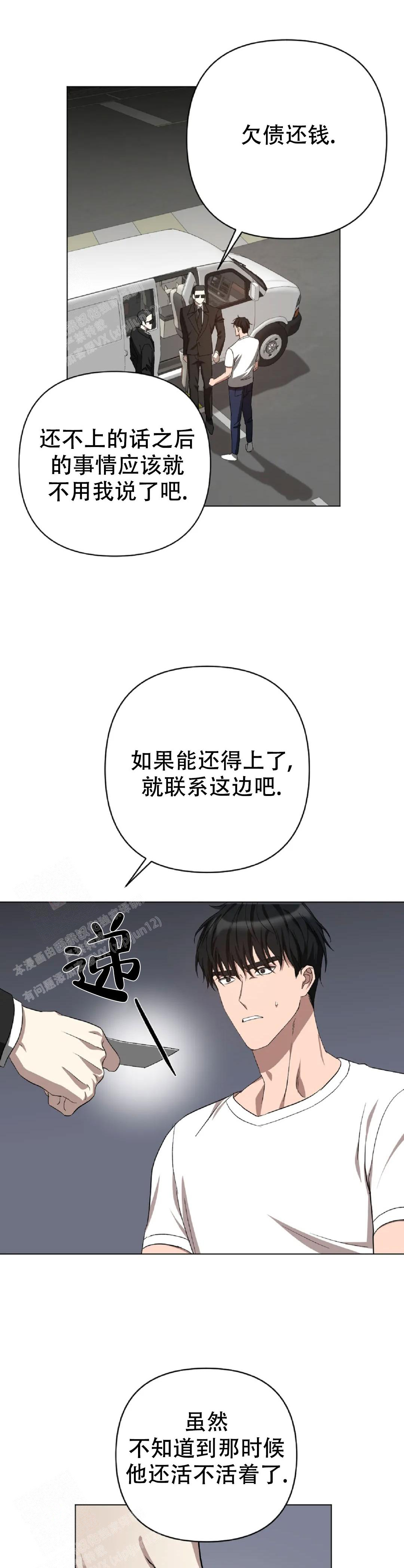 《 警卫员危机》漫画最新章节第12话免费下拉式在线观看章节第【1】张图片