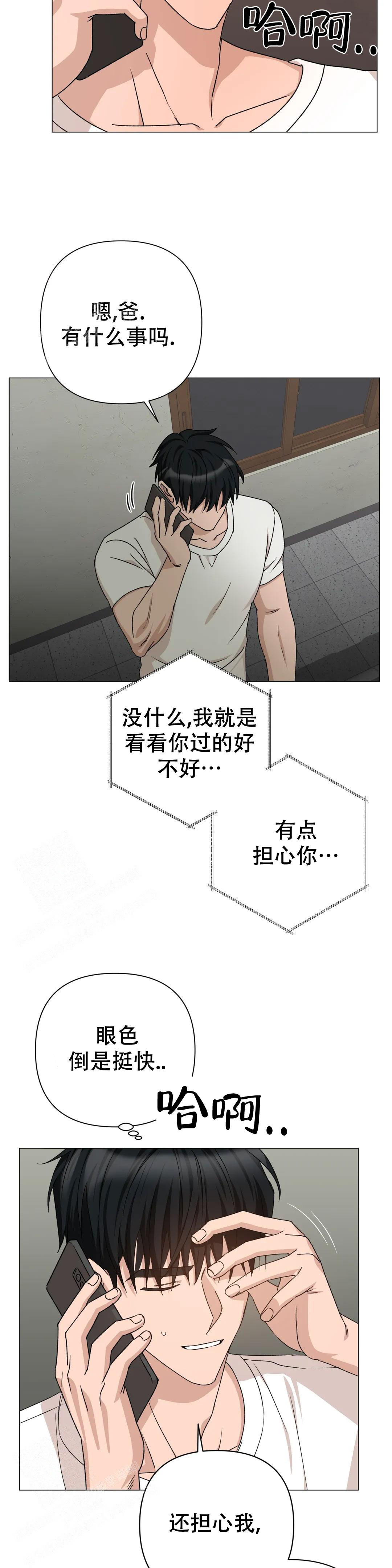 《 警卫员危机》漫画最新章节第9话免费下拉式在线观看章节第【8】张图片